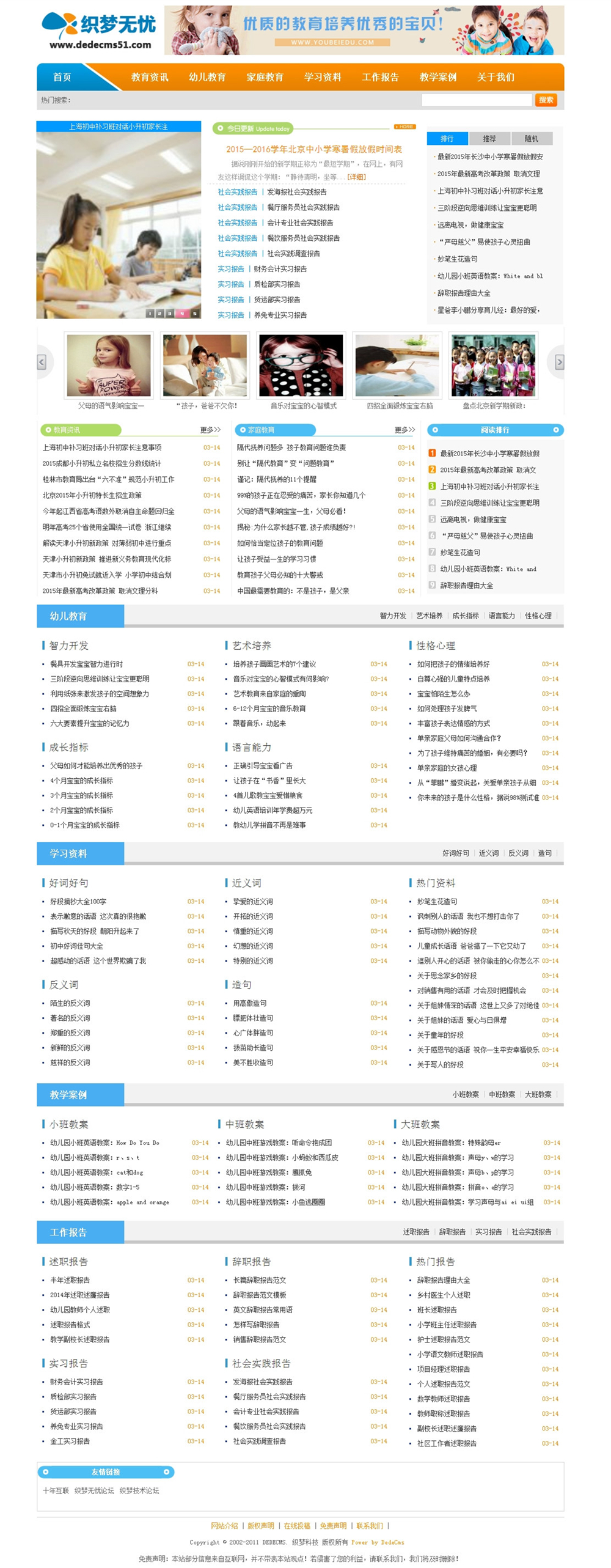 清新幼儿教育文章新闻类织梦模板下载源码