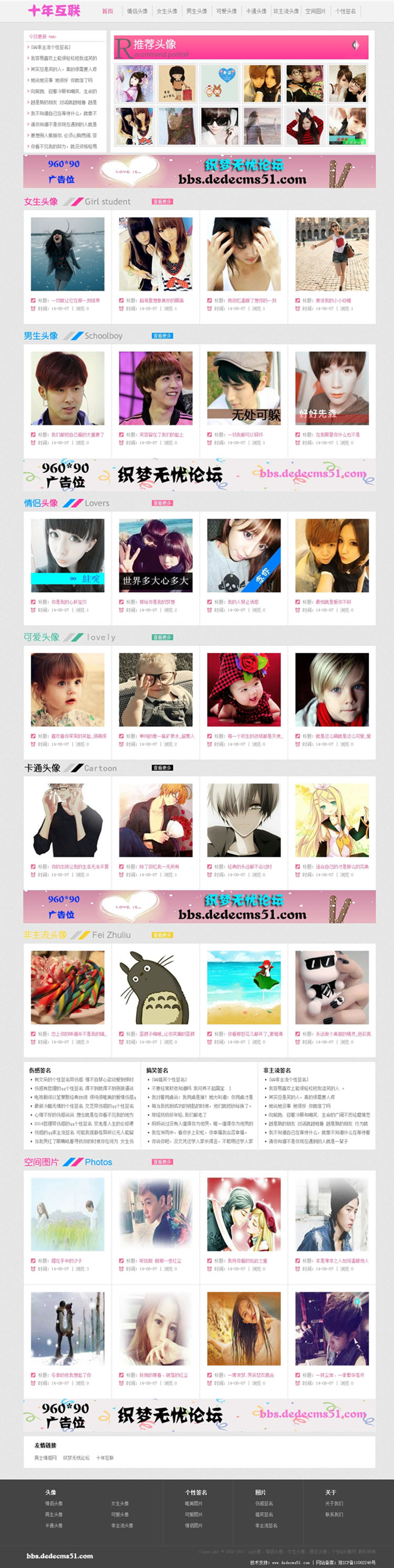 小清新唯美qq头像网站dede源码织梦模板下载