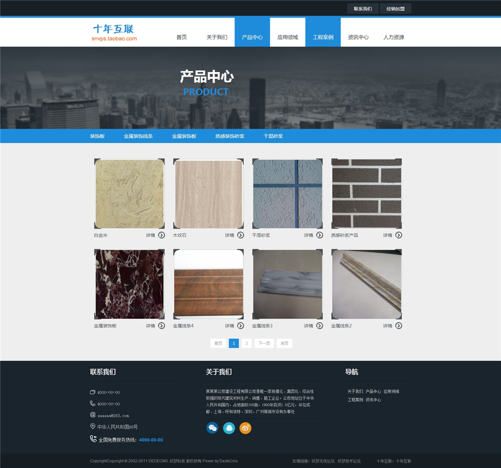 html5建筑工程幕墙装修设计织梦源码