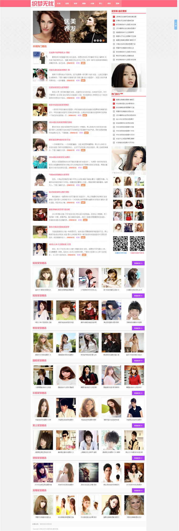 粉红色清爽发型美女图片dede模板下载整站