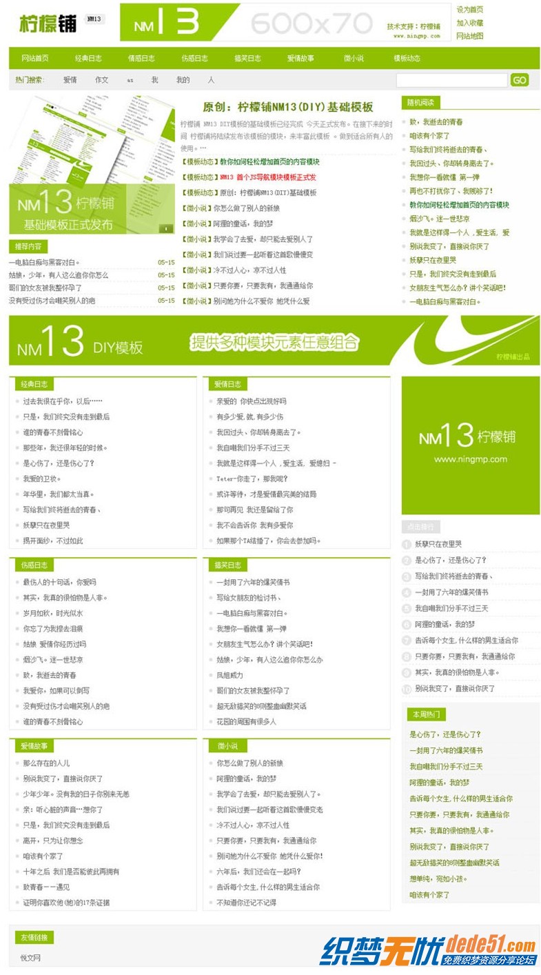 dede亮绿色清新文章资讯模板下载
