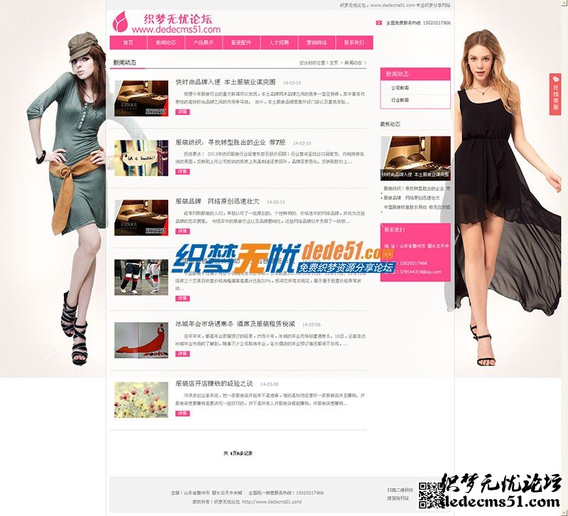 小清新粉红织梦源码之服装企业类网站源码