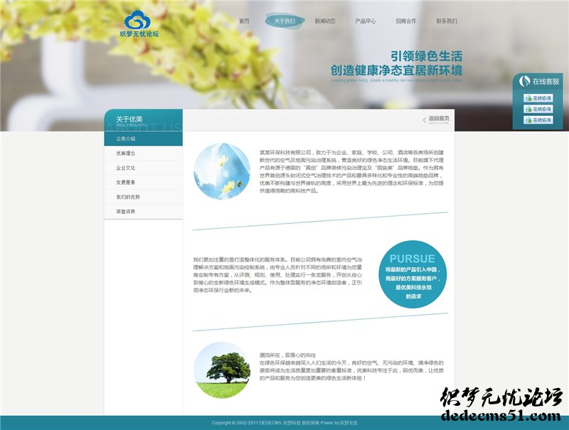 大气环保科技企业dede织梦模板下载源码