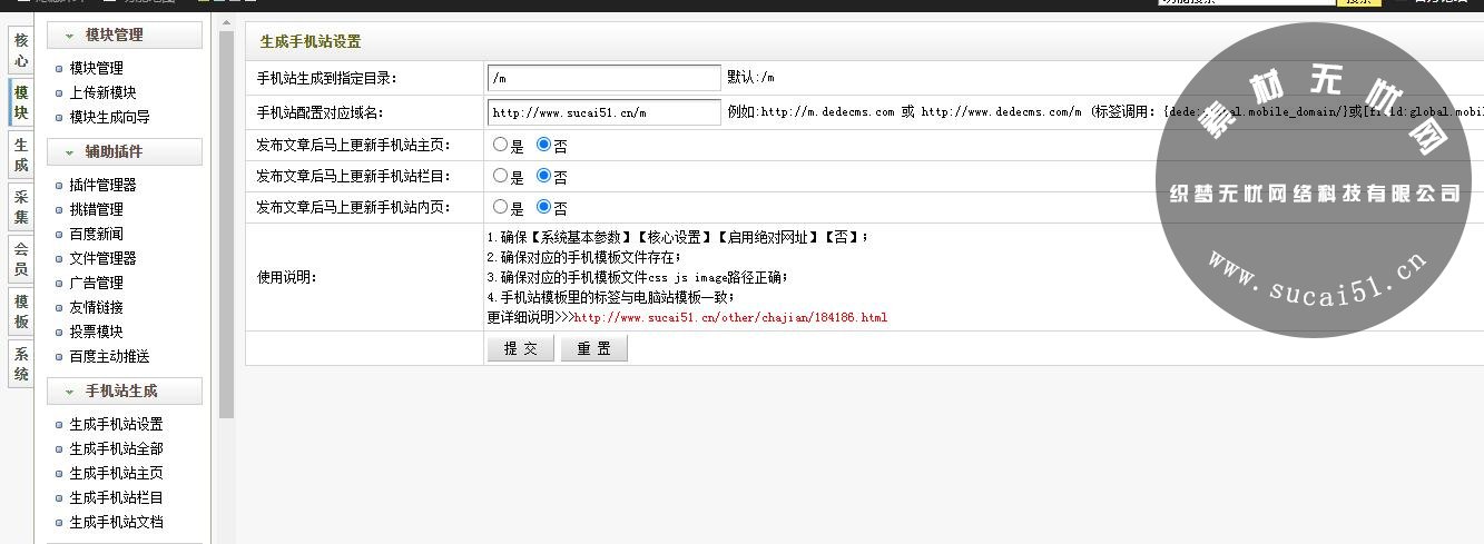 织梦cms 手机站生成 静态插件 手机二级域名生成插件
