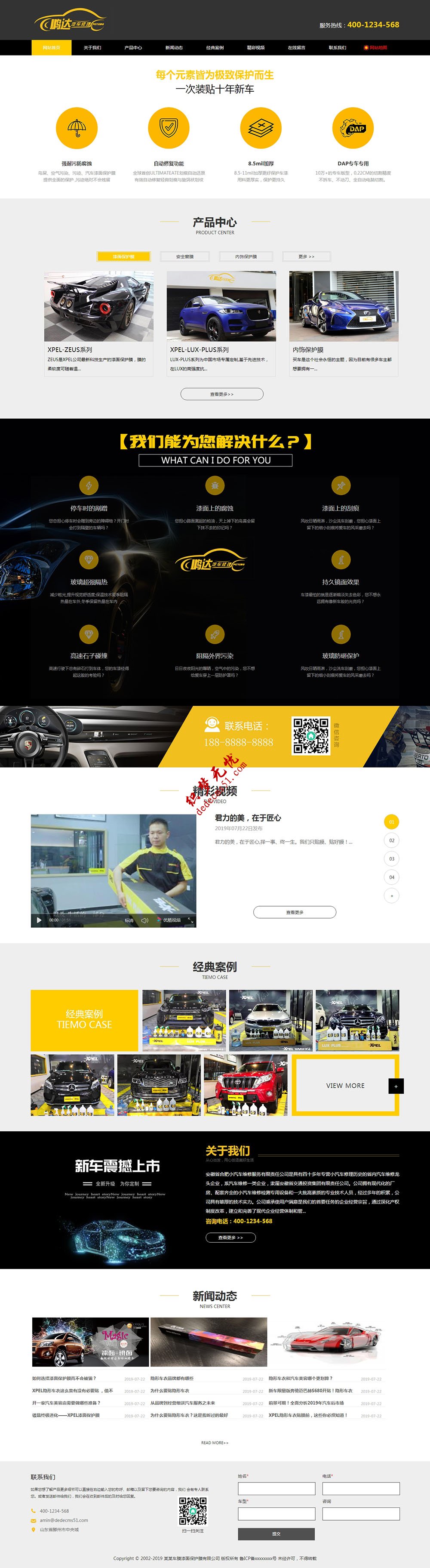 汽车美容维修贴膜工厂汽车销售租赁汽车配件网站dede织梦模板下载(带手机端)