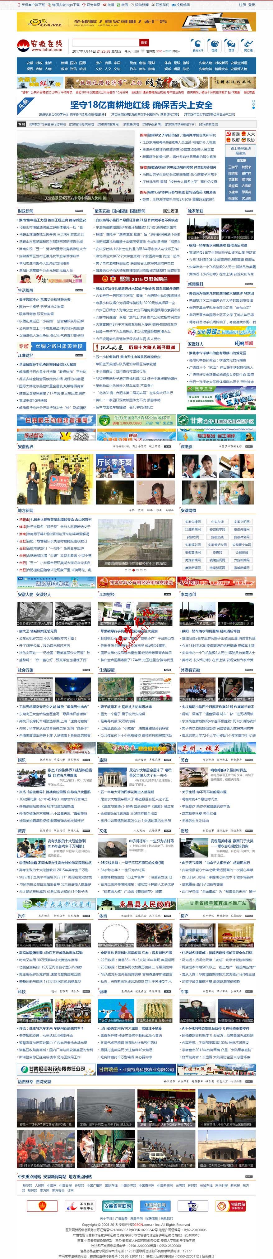 仿【安徽在线】帝国CMS7.2新闻文章博客网站帝国源码模板下载下载