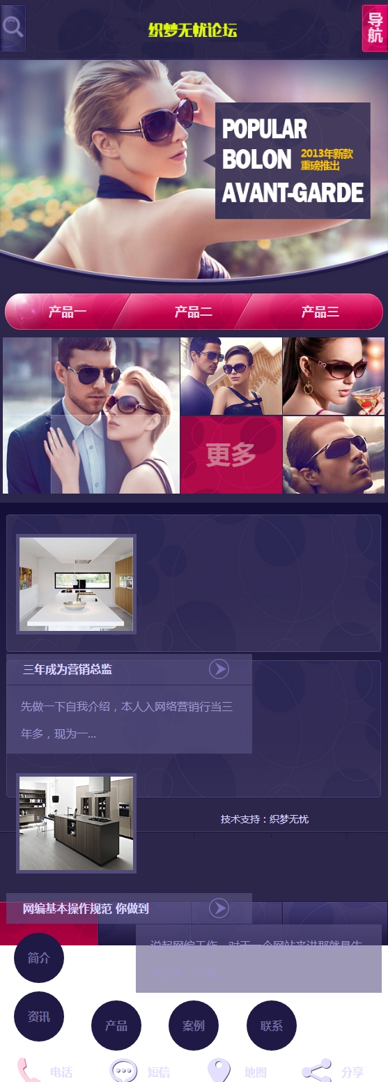 紫色时尚类dede手机模板下载源码wap