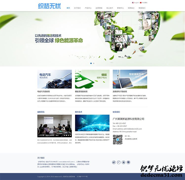 (自适应中英双语)响应式绿色新能源设备企业织梦模板下载源码
