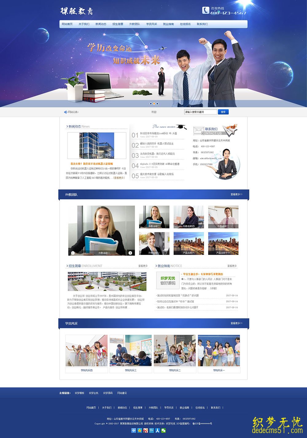 （带手机端）大学自考成考课程培训类网站织梦模板下载源码