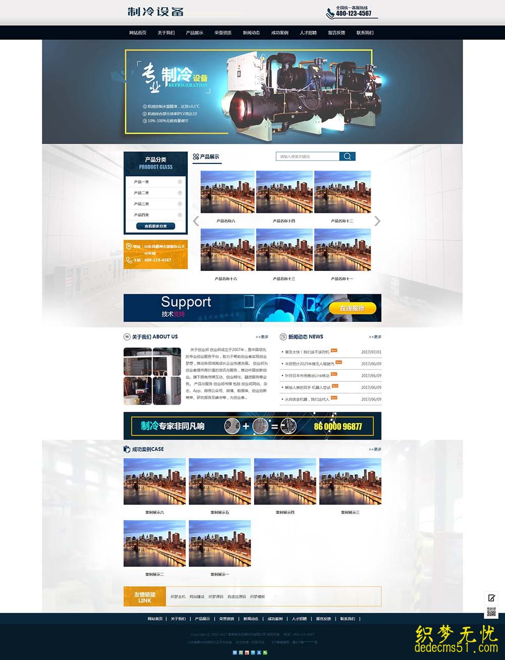 （带手机端）制冷压缩机机械设备类网站dede织梦模板下载源码