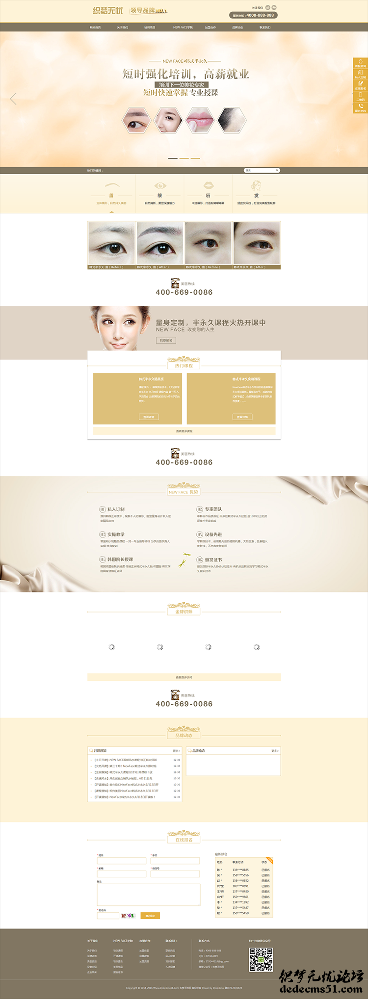 整形医疗美容机构网站源码 美容美发化妆培训学校类官网织梦模板下载