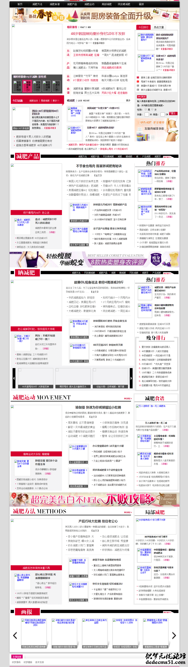 美丽女人减肥资讯类网站织梦模板下载