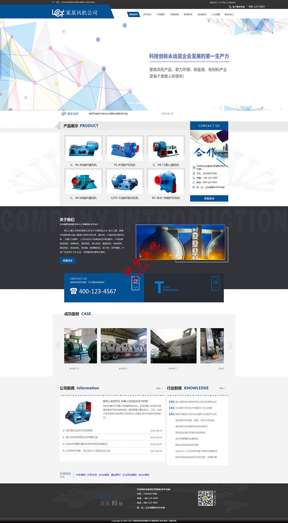 环保风机机械设备类织梦模板下载(带手机端)