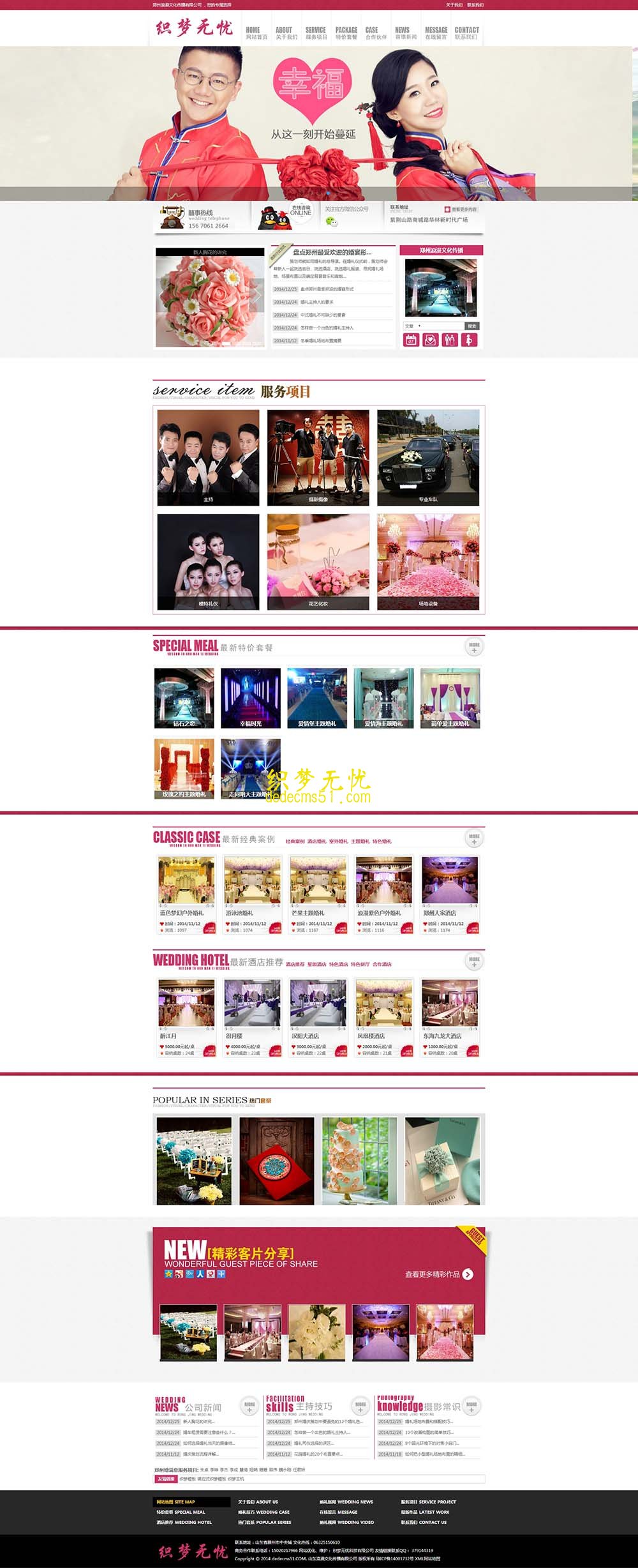 文化传媒婚纱摄影类网站织梦模板下载