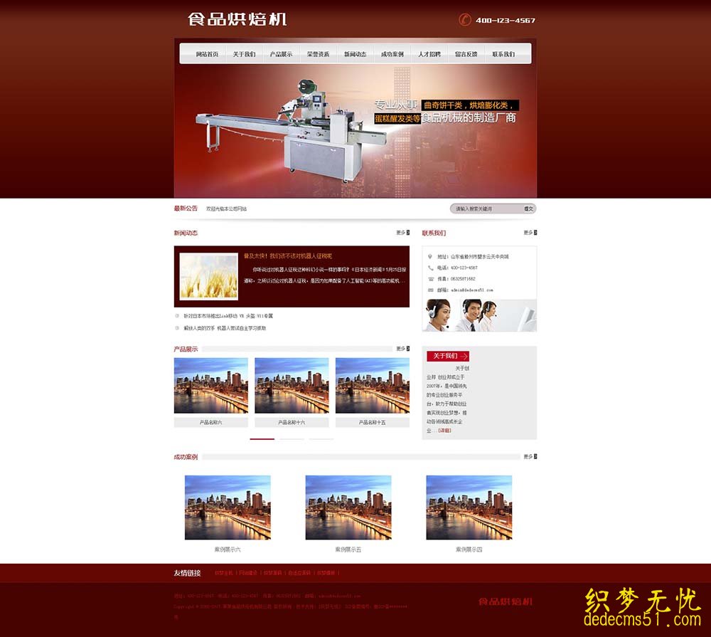 （带手机端）食品烘焙机蛋糕醒发类网站dede织梦模板下载源码