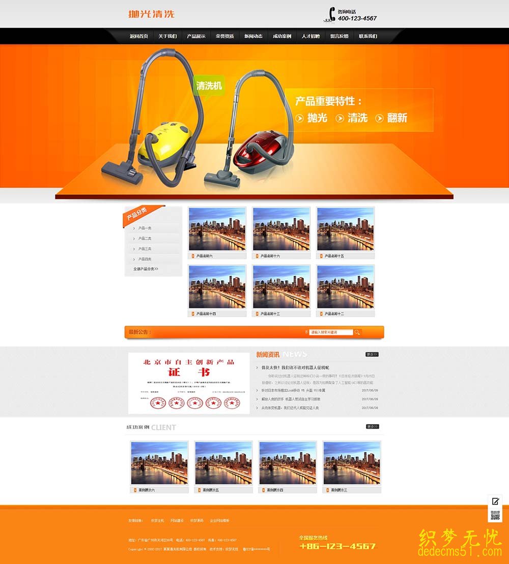 （带手机端）清洗抛光翻新清洗机类源码dede织梦清洗机清洗设备模