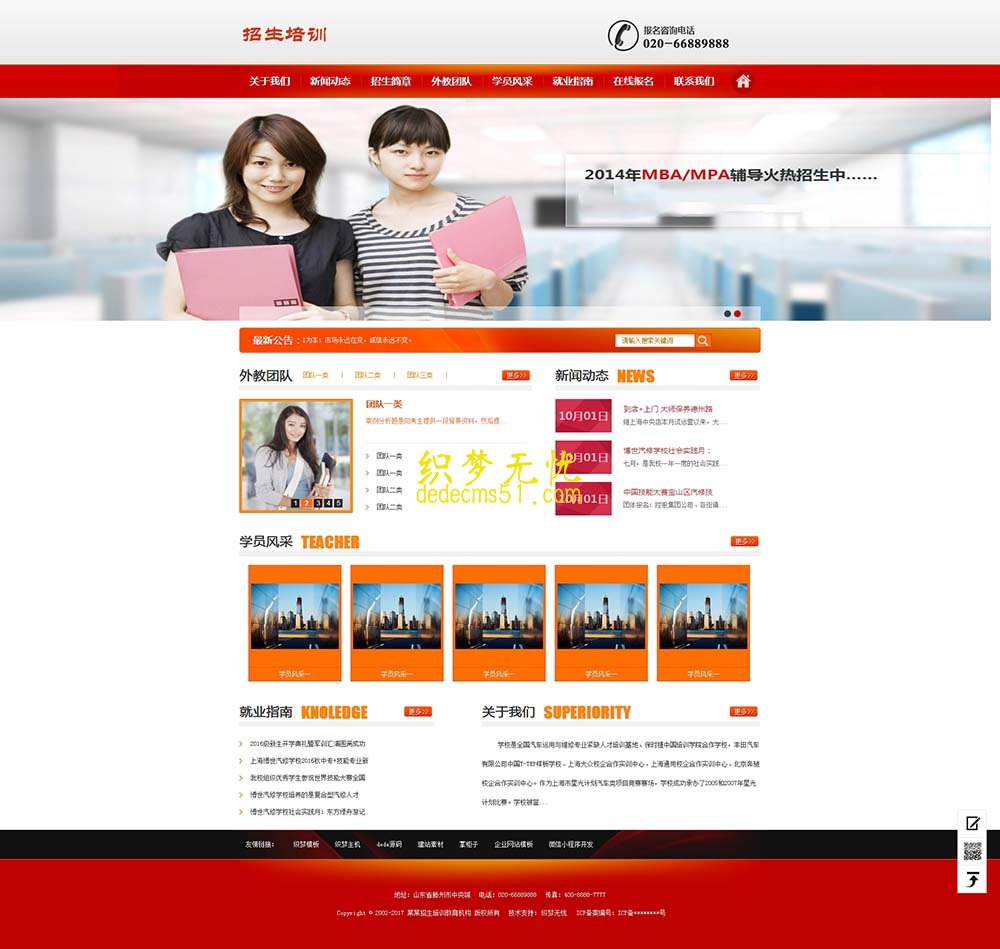 (带手机)机构招生培训教育类网站织梦模板下载