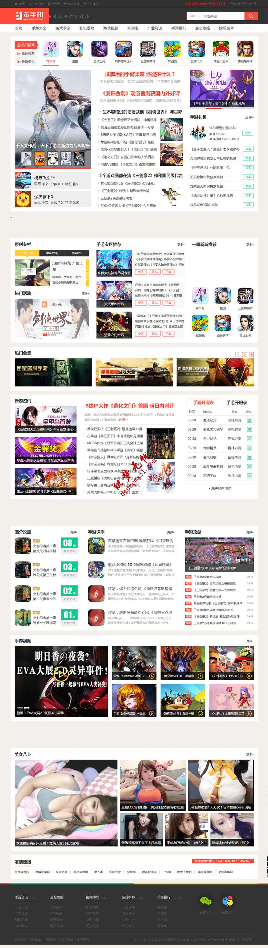 仿【笨手机】帝国CMS7.2手机游戏评测攻略下载资讯网站模板下载帝国源码