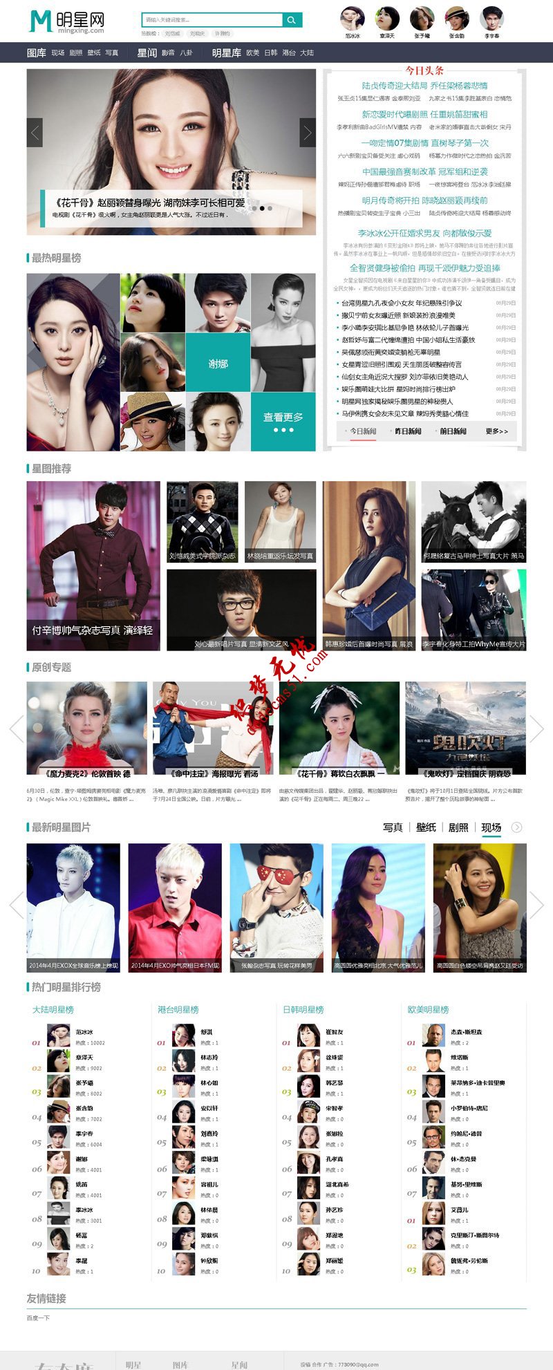 帝国最新仿制明星网源码下载帝国cms内核娱乐明星网站帝国源码