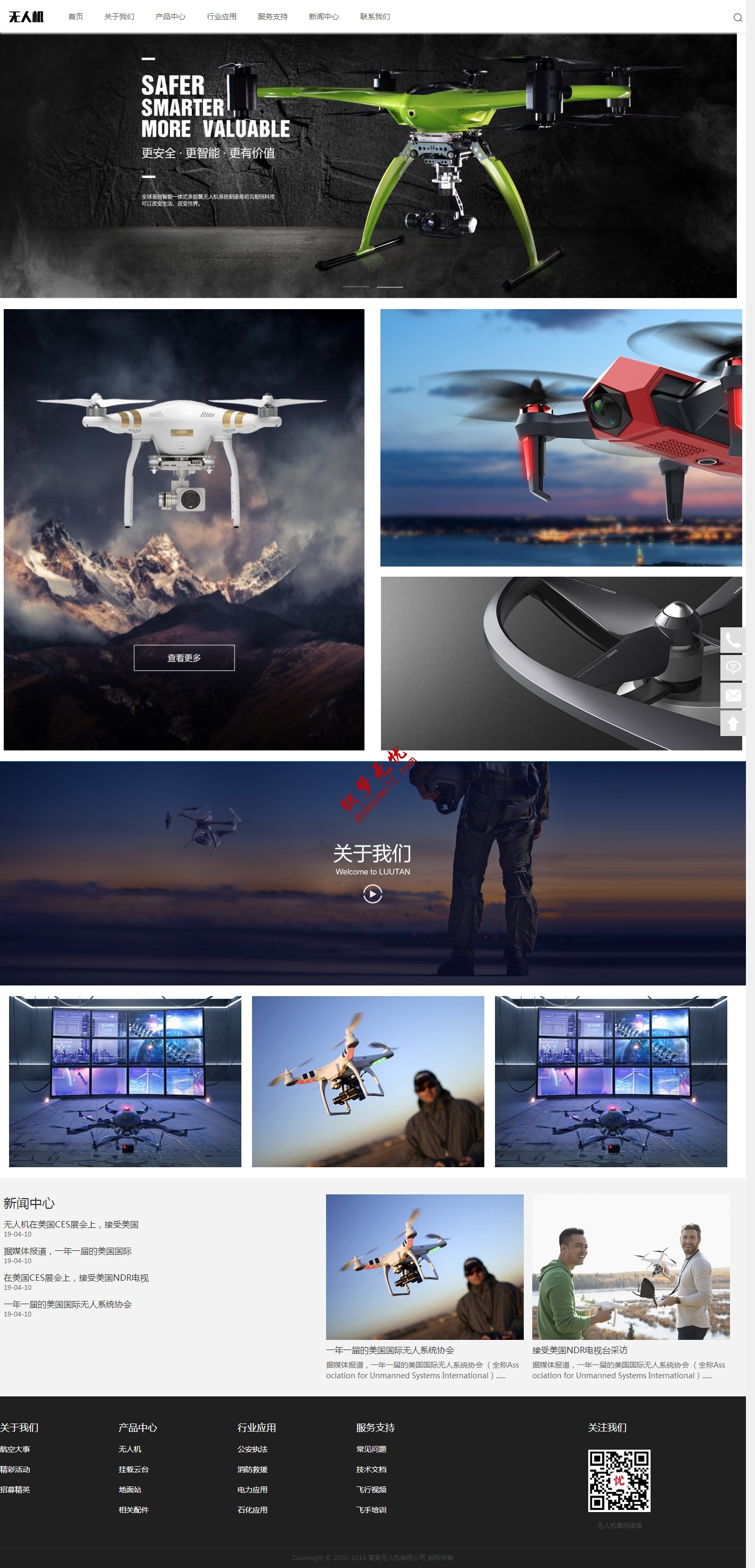 响应式智能无人机无人飞机网站织梦模板下载(自适应手机)