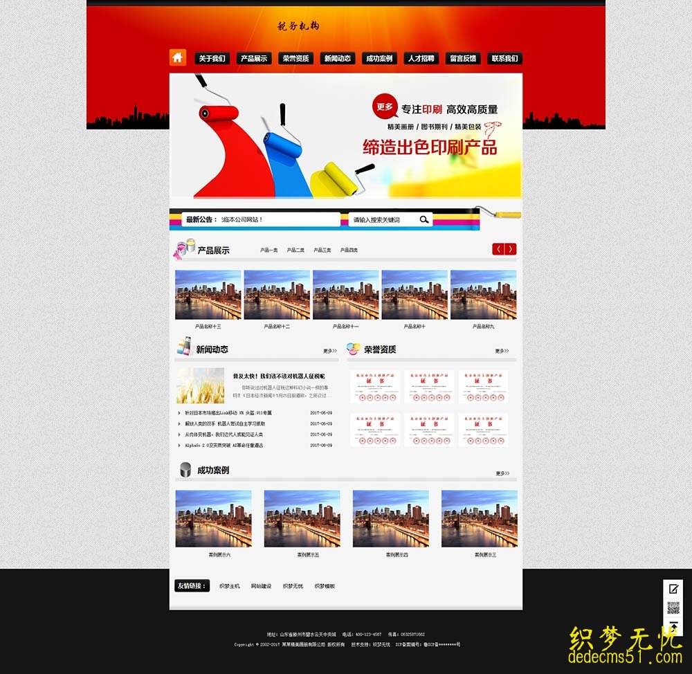 （带手机端）印刷画册图书期刊包装类网站织梦模板下载