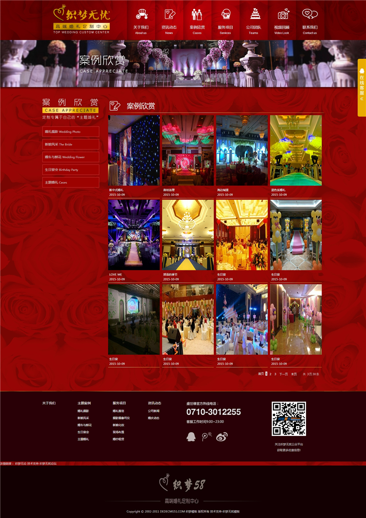 红色大气婚庆婚礼策划公司网站织梦模板下载