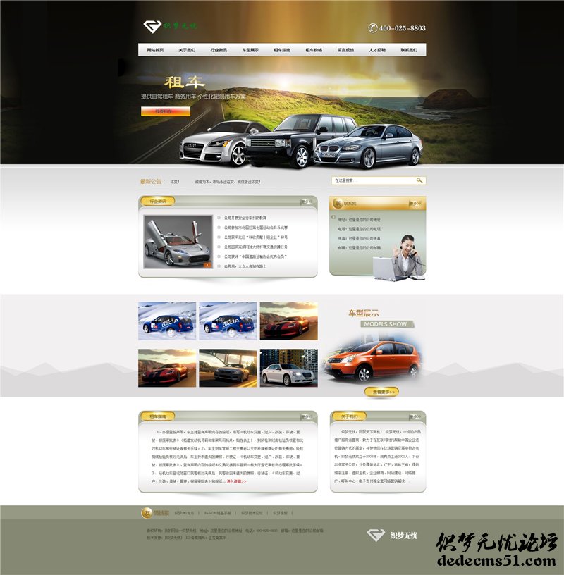 dede织梦土豪金汽车租赁公司类整站模板下载源码