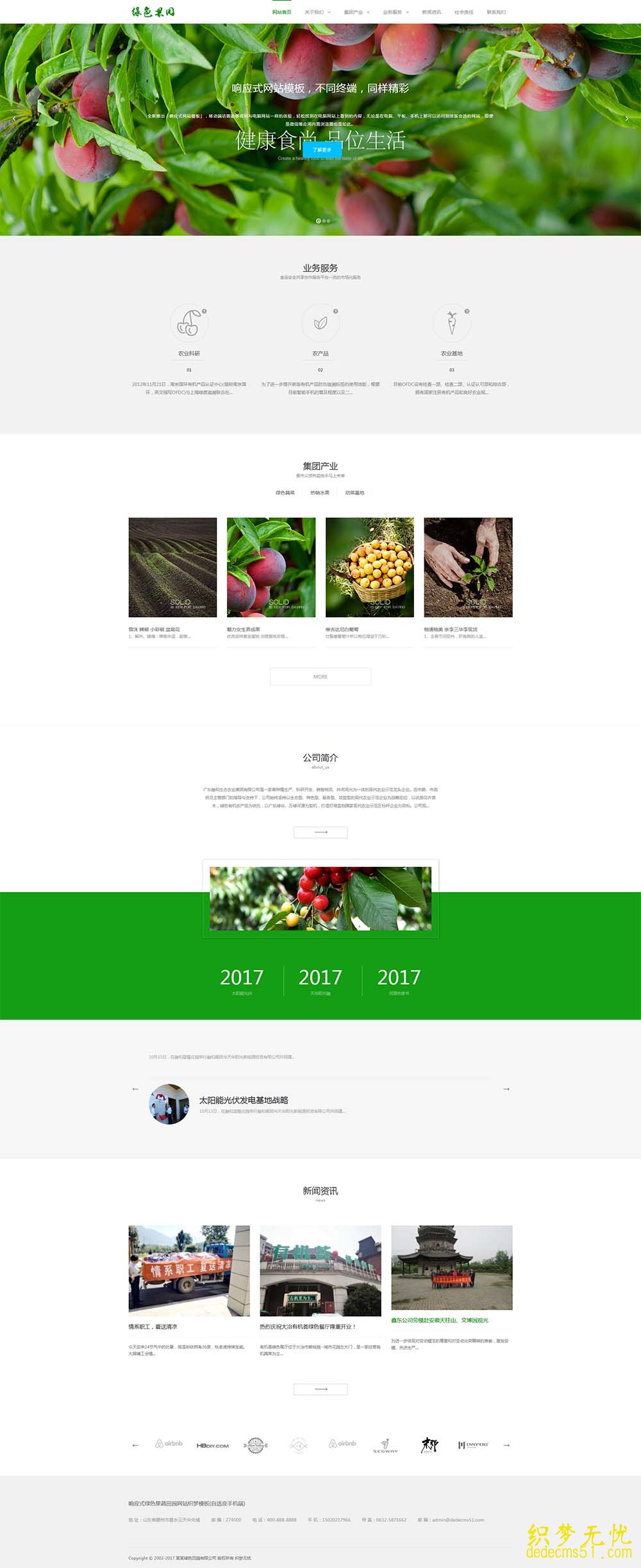 (自适应手机端)响应式绿色果蔬田园类网站dede织梦模板下载源码
