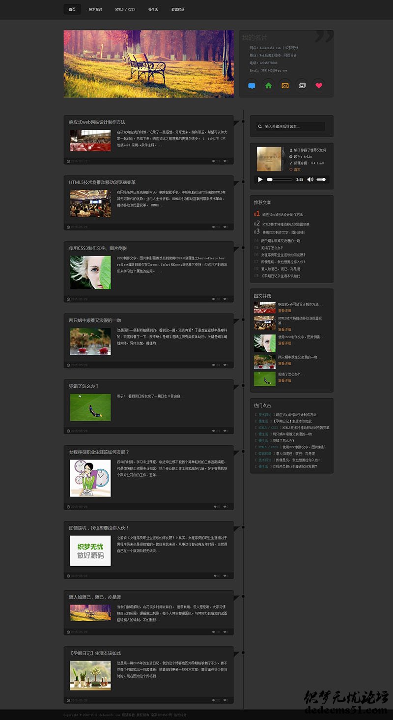 dede织梦文章模板下载质感时间轴个人个性博客模板下载源码