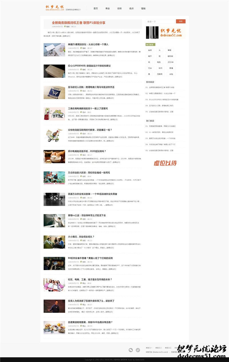 HTML5响应式清新博客文章美文资讯dede织梦模板下载