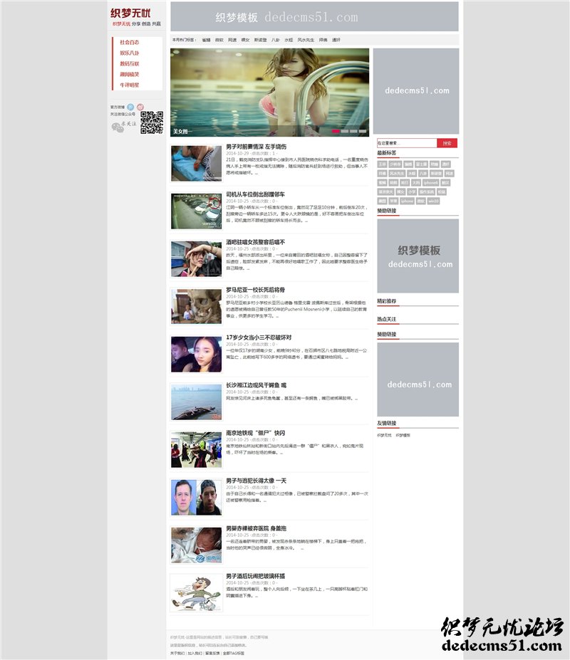 科技资讯dede织梦博客模板下载源码  宽屏带数据