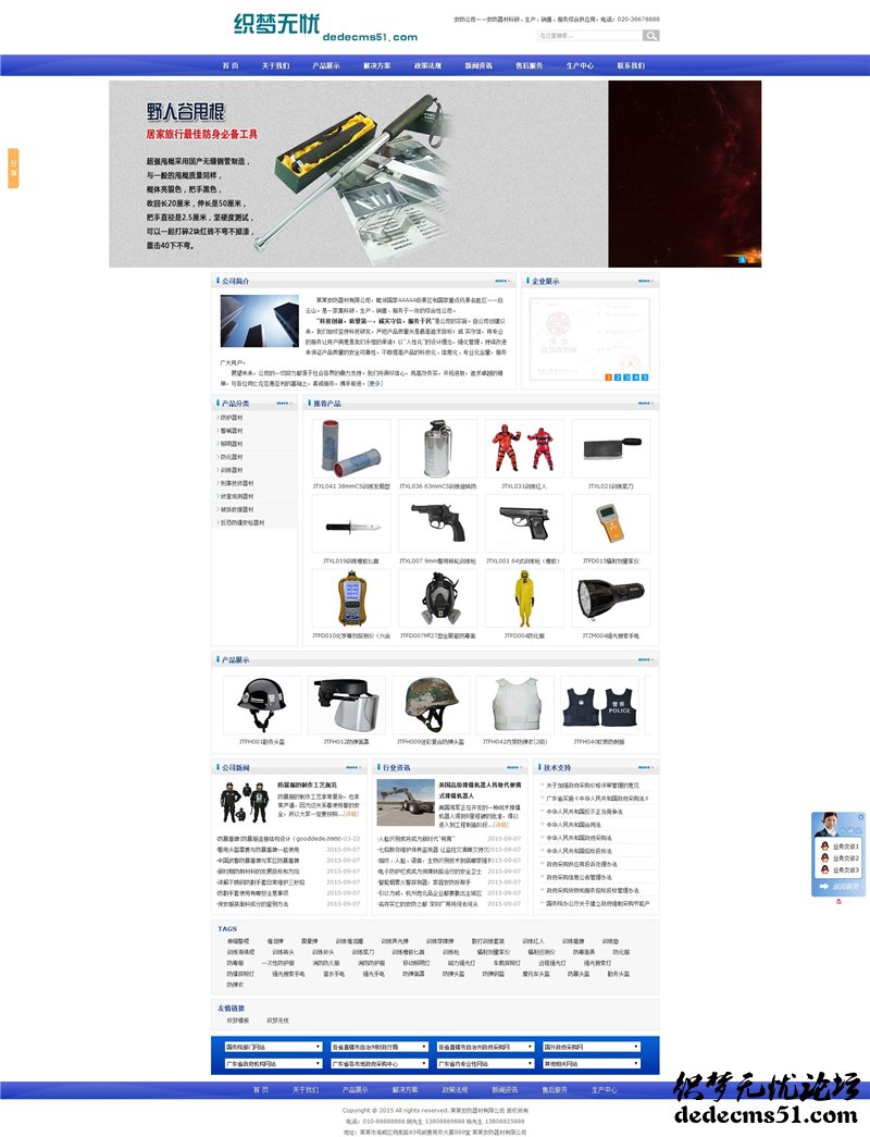 dede织梦蓝色安防器材公司类整站源码模板下载