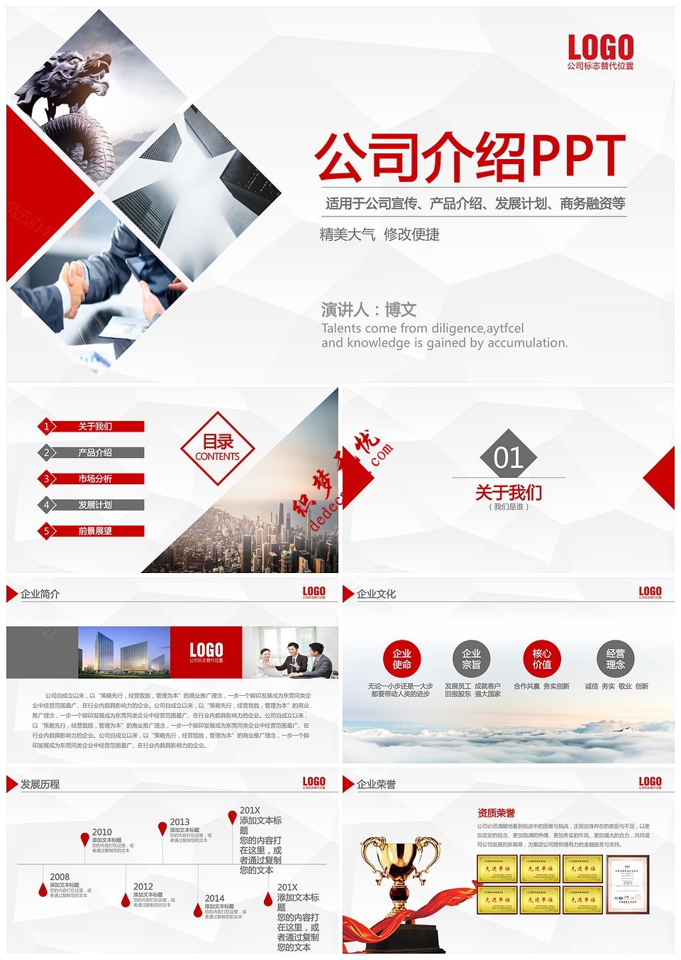 红色大气公司介绍产品介绍商务融资动态PPT模板下载