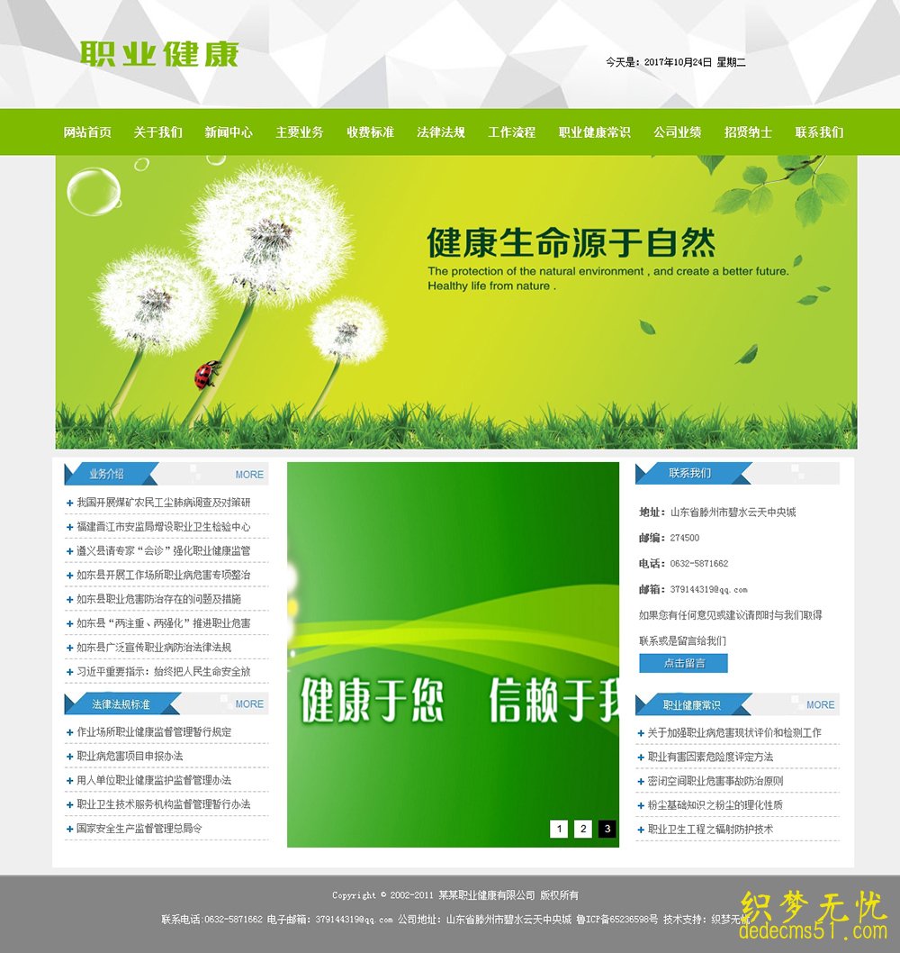 (带手机端)绿色职业健康机构类网站dede织梦模板下载源码