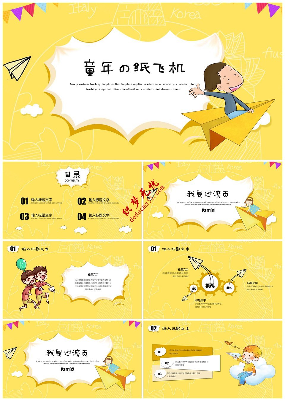 可爱卡通童年の纸飞机教育教学童趣学生兴趣培养PPT模板下载