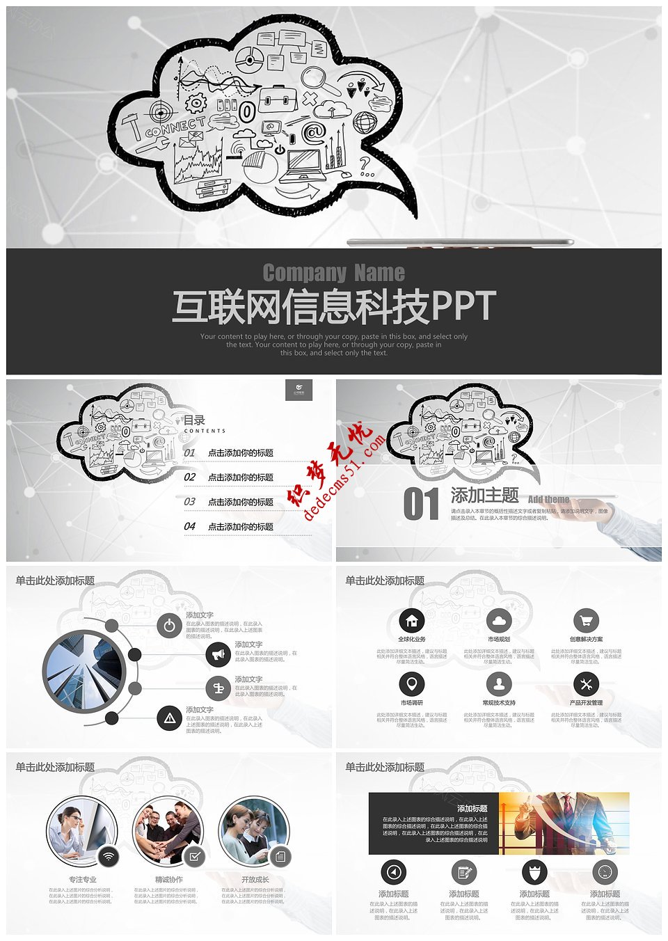 互联网科技信息安全云时代云计算网络科技PPT模板下载