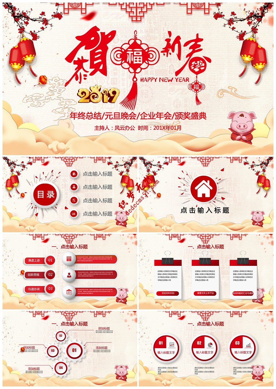 恭贺新春年终总结企业年会通用PPT模板下载