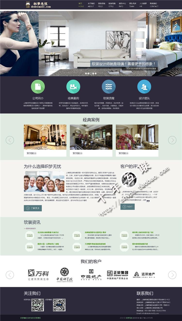 html5响应式自适应家居设计源码