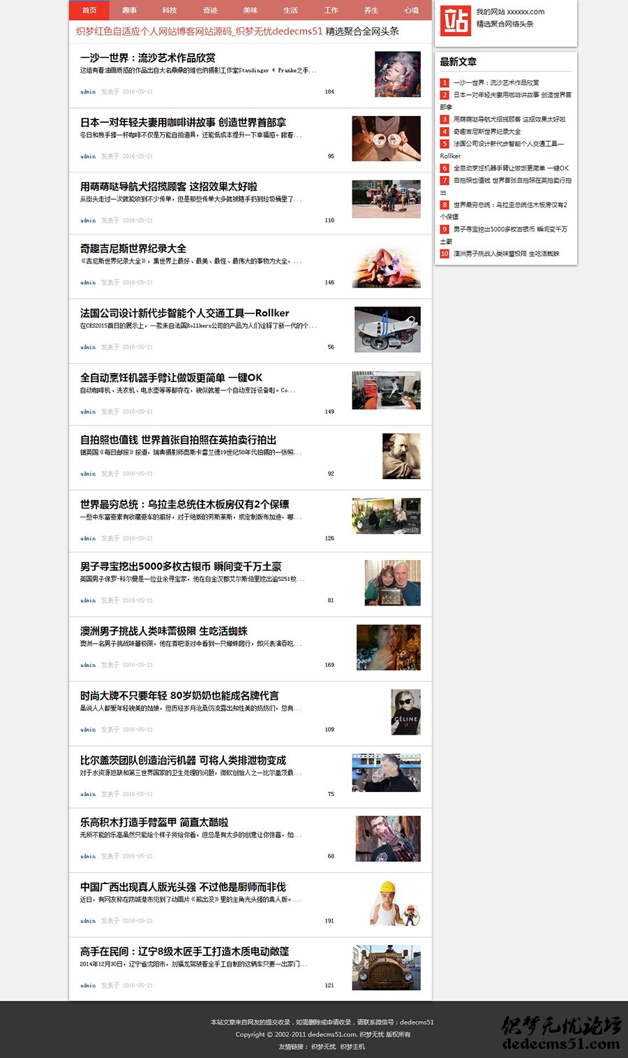 织梦文章新闻博客类网站源码模板下载自适应手机移动设备