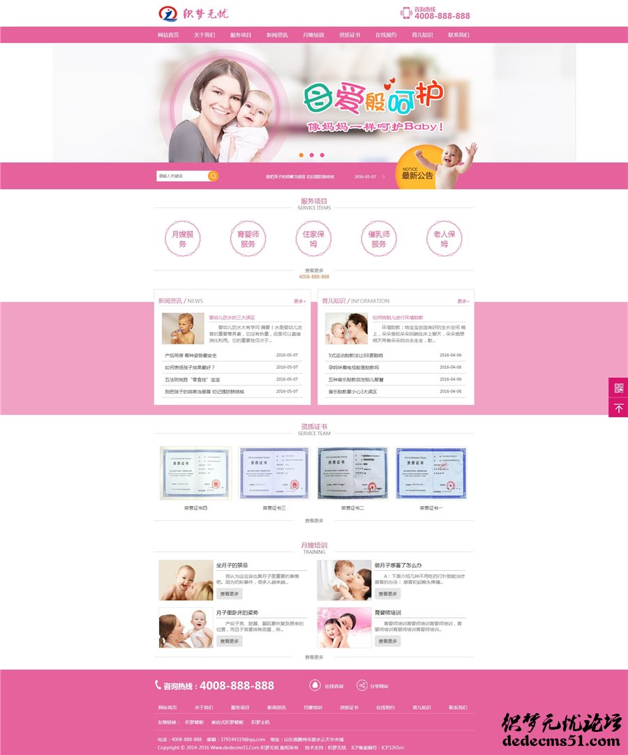 dede保姆服务育婴月子中心家政类网站织梦源码