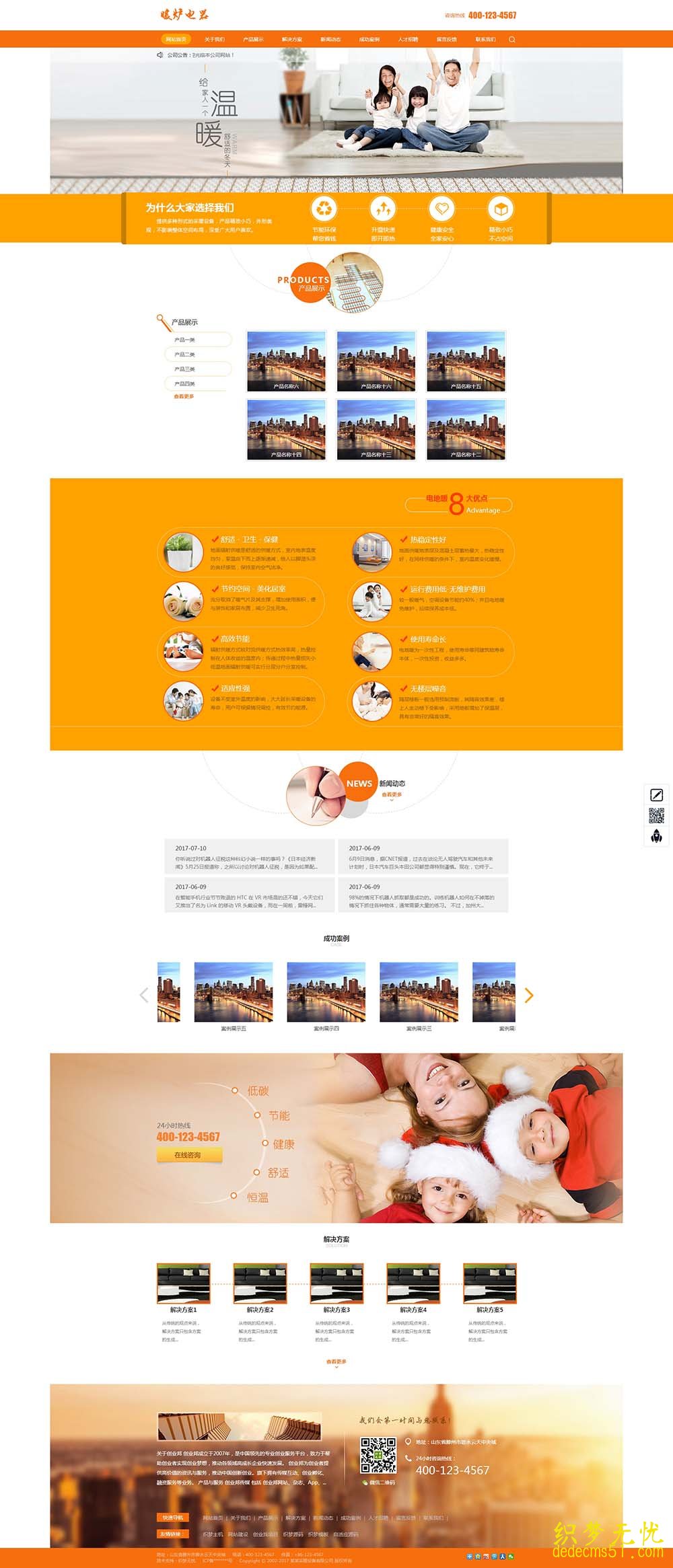(带手机端)采暖设备电暖炉类网站dede织梦模板下载源码