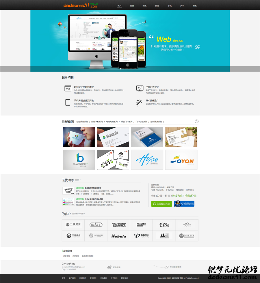 HTML5网络设计公司织梦dedecms整站模板下载源码