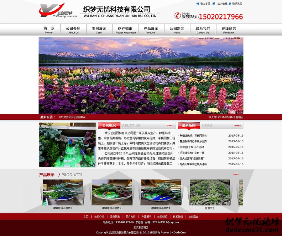 dede花卉园林类网站织梦模板下载源码（带psd）