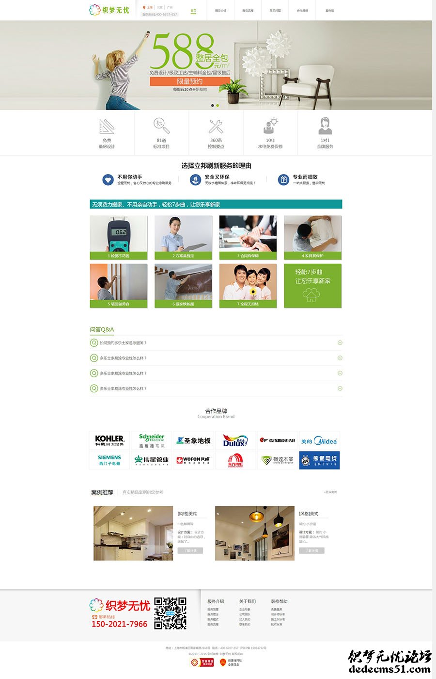 小清新绿色印刷装修类企业网站织梦dedecms模板下载源码