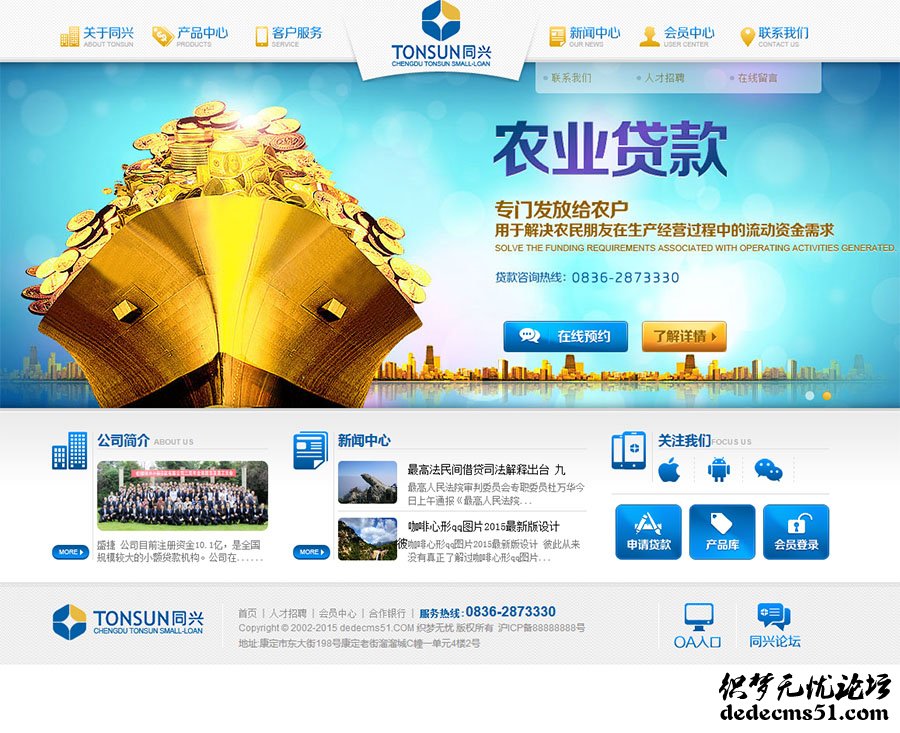 dede车险小额贷款类企业网站织梦模板下载源码