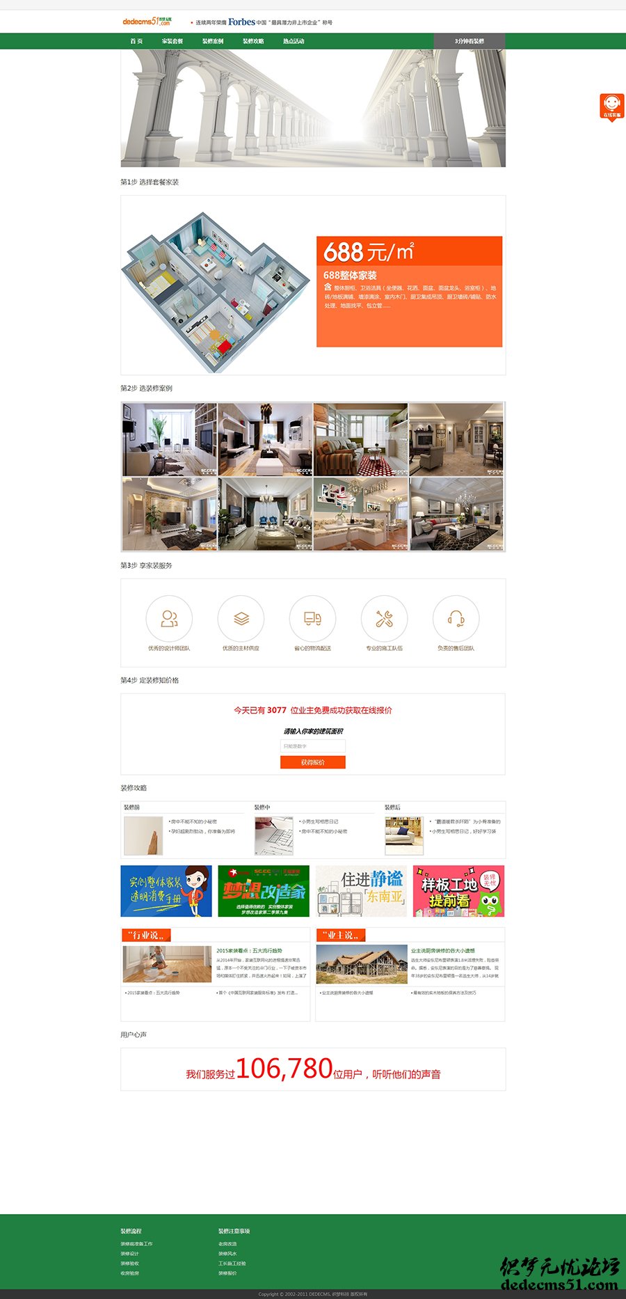 dede家庭家装装修装饰类企业网站织梦模板下载源码