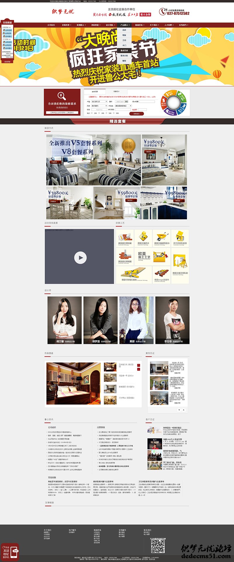 红色大型装修设计家装软装别墅装修网站织梦模板下载