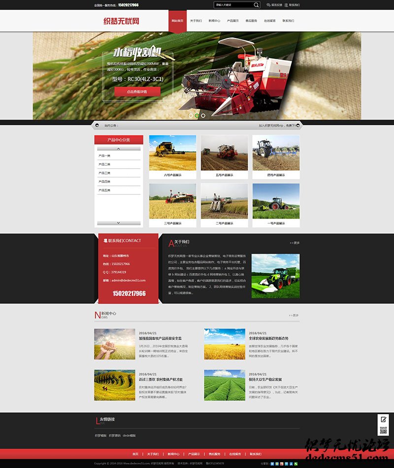 （带手机版数据同步）农业机械类网站源码 农机产品网站织梦模版