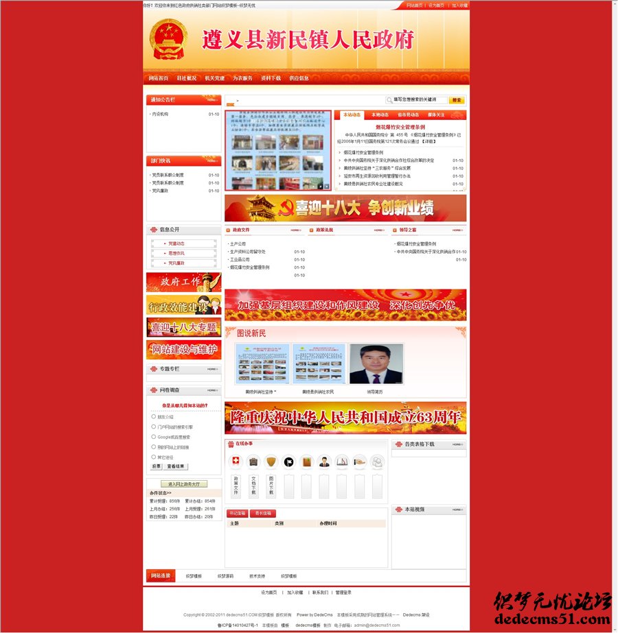 dede红色政府供销社类部门网站织梦模板下载源码