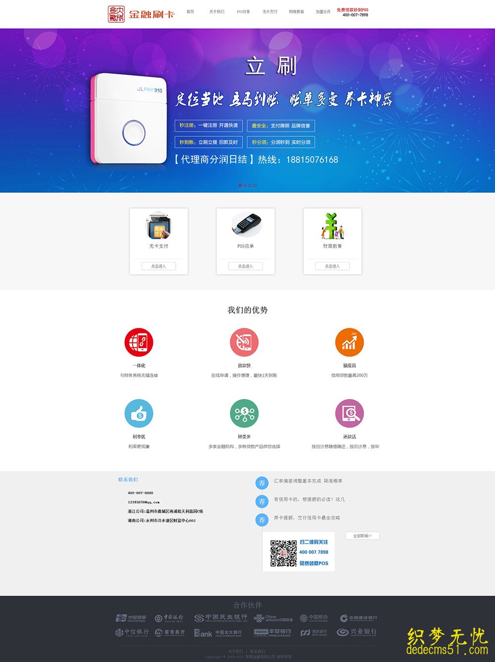 (带手机端)简洁刷卡pos机刷卡套现金融类织梦dedecms模板下载